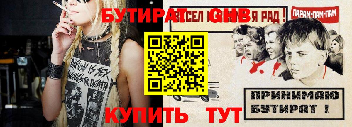 БУТИРАТ бутандиол Новочеркасск