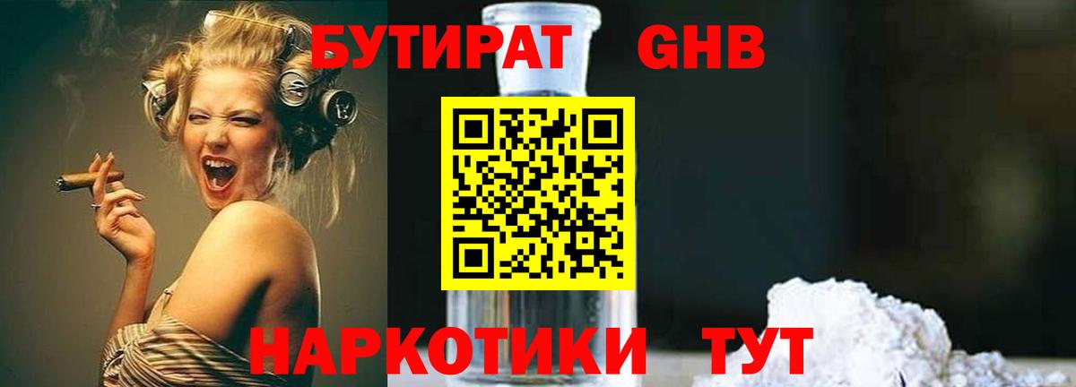 Бутират бутик  БУТИРАТ  Новочеркасск  Вход с VPN 