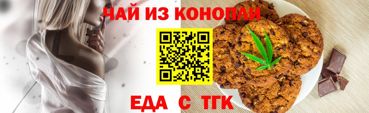 Печенье с ТГК марихуана Новочеркасск