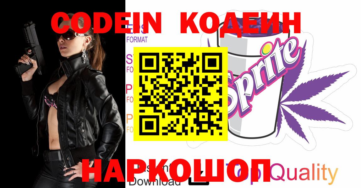 Codein Purple Drank Новочеркасск