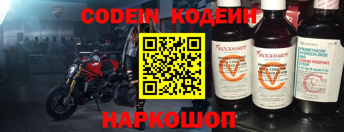 Новочеркасск  Codein Purple Drank  Вход с VPN  Кодеиновый сироп Lean напиток Lean (лин) 