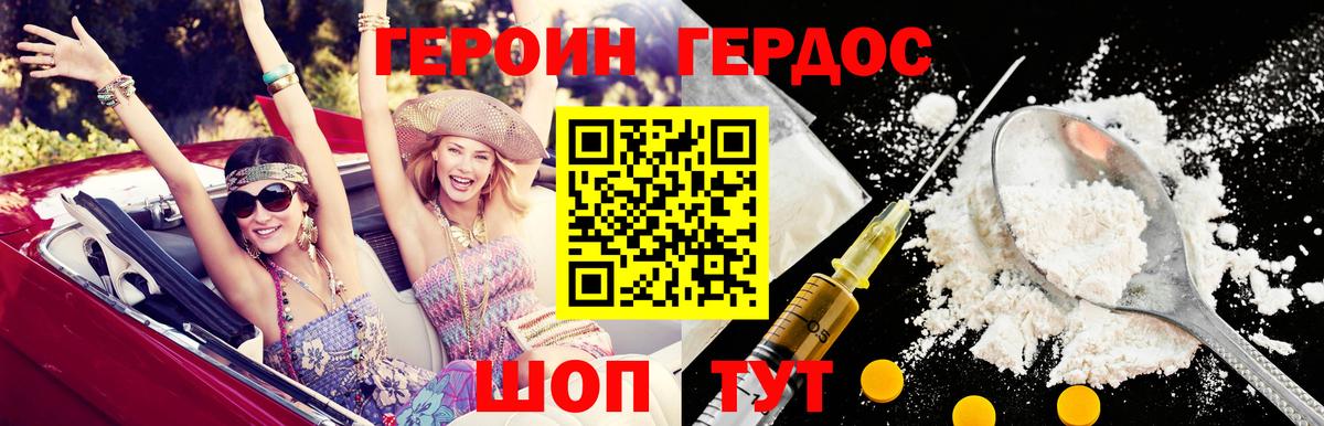 Новочеркасск  ГЕРОИН афганец  Вход с VPN 
