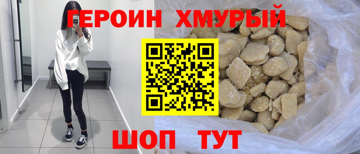 ГЕРОИН Heroin Новочеркасск