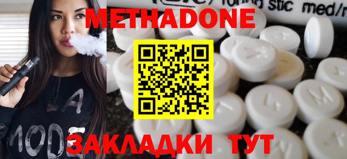 МЕТАДОН methadone Новочеркасск