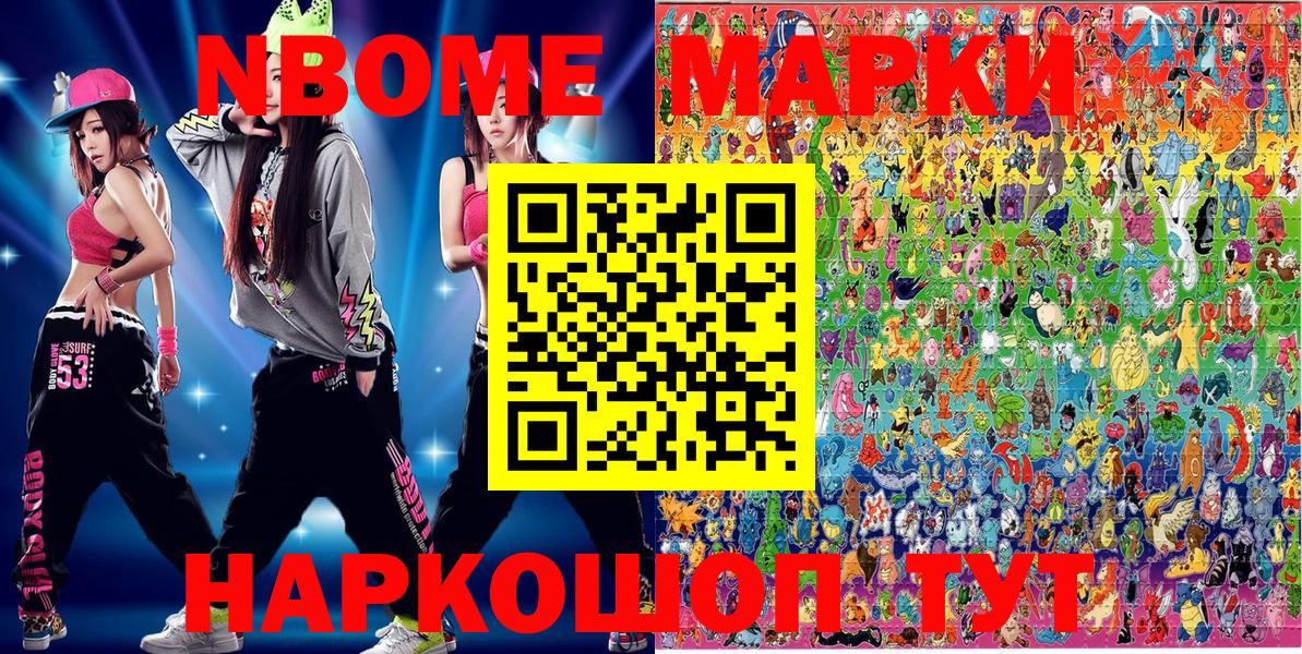 Марки 25I-NBOMe 1,8мг  Вход с VPN  Марки 25I-NBOMe 1,8мг  Новочеркасск 
