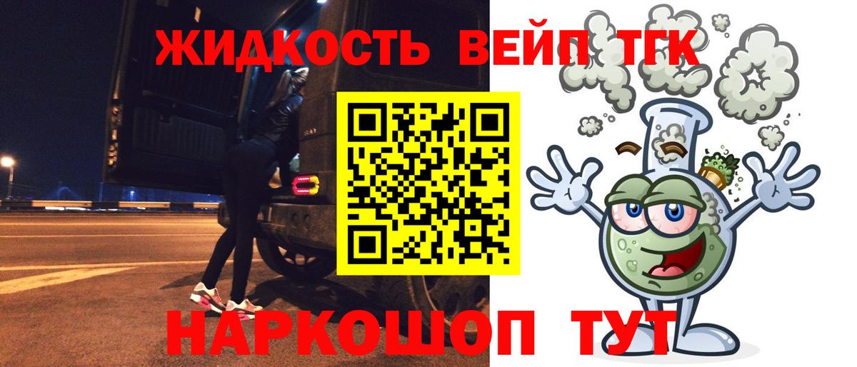 Дистиллят ТГК вейп  Вход с VPN  Новочеркасск 